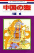 中国の壷