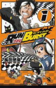 RUN day BURST（全8巻）