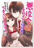 悪役令嬢としてヒロインと婚約者をくっつけようと思うのですが、うまくいきません…。（全3巻）