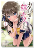 カノジョの妹とキスをした。（～2巻）