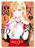 あくまで魔女の誘惑ですから（～2巻）