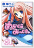 ぬいぐるみっくす（全5巻）