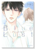 Blue Lust（全3巻）