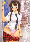 アフタースクール