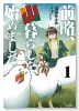 前略、山暮らしを始めました。（～3巻）