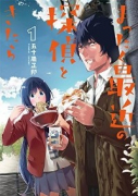 まったく最近の探偵ときたら（～15巻）