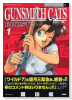 GUNSMITH CATS BURST（全5巻）