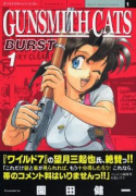 GUNSMITH CATS BURST（全5巻）