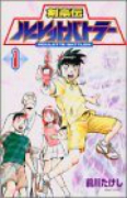 剣豪伝ルーレットバトラー（全4巻）