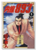 内線893（全7巻）