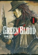 GREEN BLOOD（全5巻）