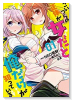 こいつらの正体が女だと俺だけが知っている（～5巻）