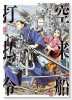 空来船打払令（全3巻）