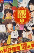 LOVELESS（全2巻）