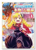 いつかお嬢様になりたい系ダンジョン配信者が本物のお嬢様になるまで（～1巻）