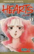 HEARTS（全3巻）