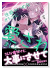 性癖ヤバめなオトコに愛されました。（～3巻）