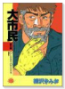 大市民 番外編
