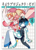 キメラプロジェクト：ゼロ（全5巻）