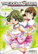 アイドルマスター Neue Green for ディアリースターズ（全3巻）