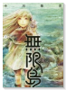 無限島（全2巻）