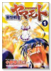 妄想戦士ヤマモト（全5巻）