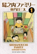 島之内ファミリー（～1巻）