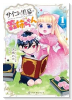 サイコな黒幕の義姉ちゃん（～2巻）