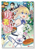 おしかけ勇者嫁 勇者は放逐されたおっさんを追いかけ、スローライフを応援する（全2巻）