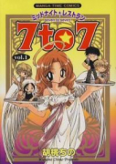 ミッドナイトレストラン 7to7（～15巻）