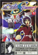 機動戦士ガンダムSEED DESTINY（全4巻）