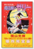 原作完全版 魔法使いサリー