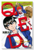 Q.E.D.-証明終了- Best Selection 驚愕の密室トリック編