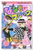 なな色マジック なかよし60周年記念版（全6巻）