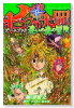 七つの大罪 ゲームブックシリーズ 迷いの森の冒険