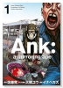 Ank ： a mirroring ape（～1巻）
