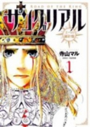 サングリアル～王への羅針盤～（全3巻）