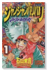 ジャンジャンバリバリ（全7巻）