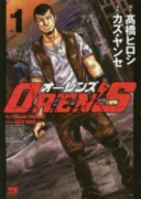 OREN'S（全18巻）