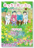 おうちで死にたい～自然で穏やかな最後の日々～（全5巻）