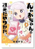 んゃおちゃんの冴えたやりかた ～超絶陰キャの私ですがお手製の発明品で人生逆転を図ります～（～1巻）