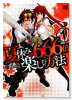 夏休みを666倍楽しむ方法（全2巻）
