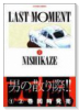LAST MOMENT（全2巻）