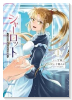 シャーロット～とある侍女の城仕え物語～（全4巻）