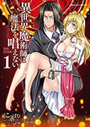 異世界魔術師は魔法を唱えない THE COMIC（～6巻）
