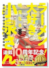 「ラーメン大好き小泉さん」1・2・3巻SPECIALプライスパック