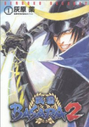 戦国BASARA2（全4巻）