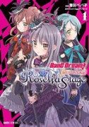 バンドリ！ ガールズバンドパーティ！ Roselia Stage（～2巻）