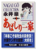 あばしり一家（～5巻）