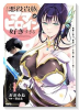 その悪役貴族、ママヒロインが好きすぎる ～真摯な努力で最強となり不遇な推しキャラ助けまくる～（～1巻）